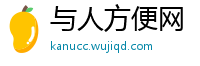 与人方便网